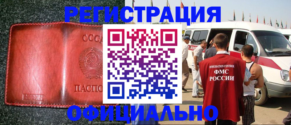 прописка ребенка в Майкопе