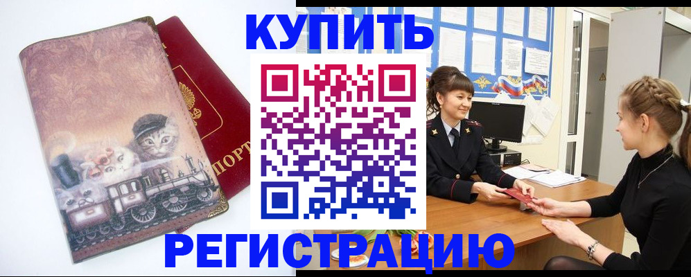 прописка 2025 в Майкопе