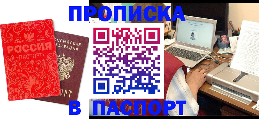временная прописка в Майкопе