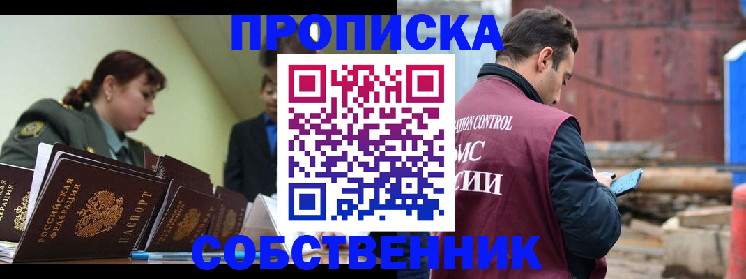 прописка 2025 в Майкопе