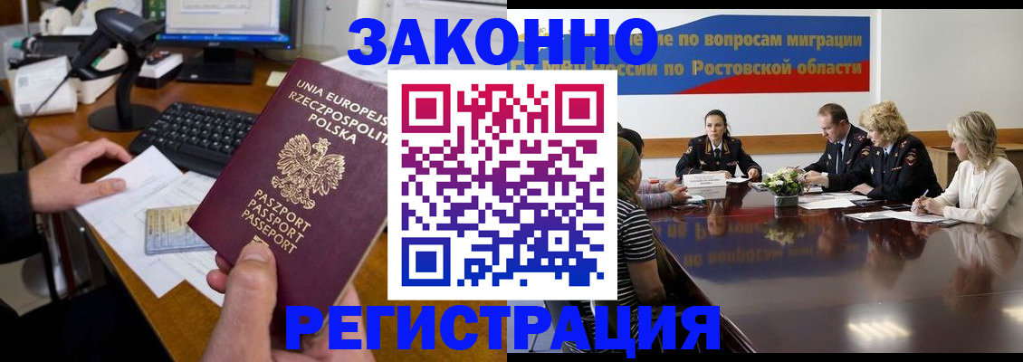 прописка для работы в Майкопе